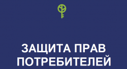 Защита прав потребителей (эфир программы Нацбанк сообщает от 04.05.16)