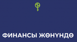 Дистанцияланган төлөм кызматтары (Улуттук банк билдирет, 18.04.2017)