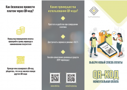 QR-код моментальная оплата!