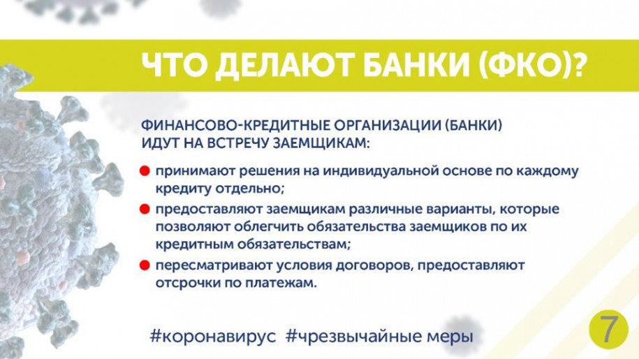 Что нужно знать для получения отсрочек по кредиту