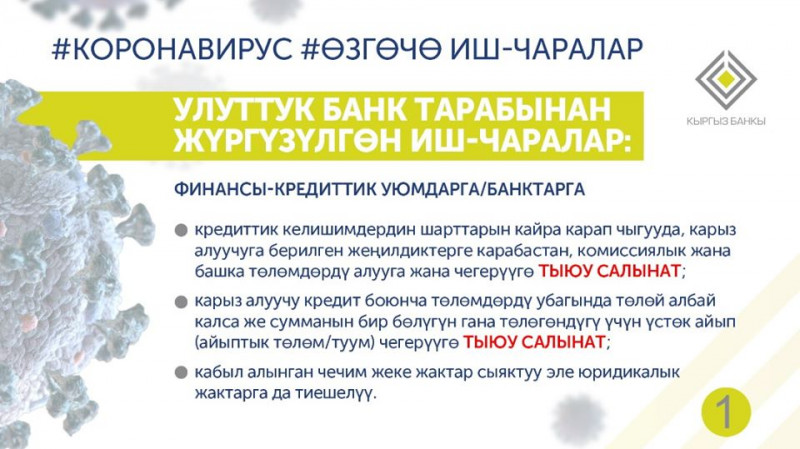 Кредиттин төлөө мөөнөтүн жылдырып туруу жөнүндө маалымат