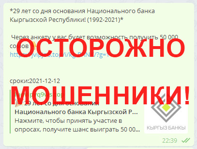 Национальный банк призывает граждан быть осторожными и не попадаться на уловки мошенников