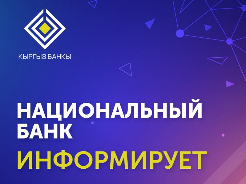 Национальный банк рекомендует гражданам проявлять осмотрительность   от инвестирования в сомнительные продукты и инструменты 