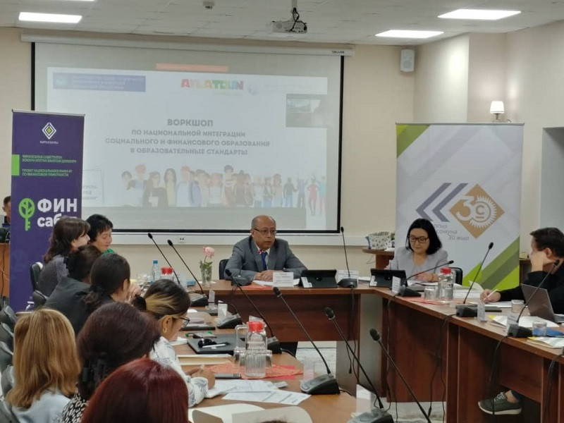 Билим берүү стандарттарына финансылык сабаттуулук боюнча компетенцияларды киргизүү боюнча улуттук семинар