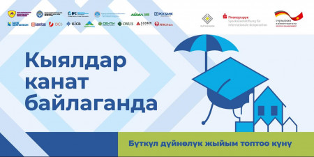 2020-Дүйнөлүк каражат топтоо күнү башталышы жарыяланды