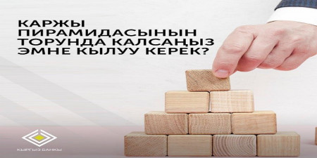 Каржы пирамидасынын түрлөрү жана белгилери. Алардын торунда калсаңыз эмне кылуу керек?