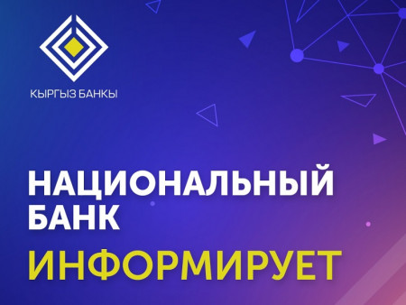 Национальный банк рекомендует гражданам проявлять осмотрительность   от инвестирования в сомнительные продукты и инструменты 