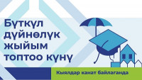 Дүйнөлүк каражат топтоо күнү (World Savings Day)