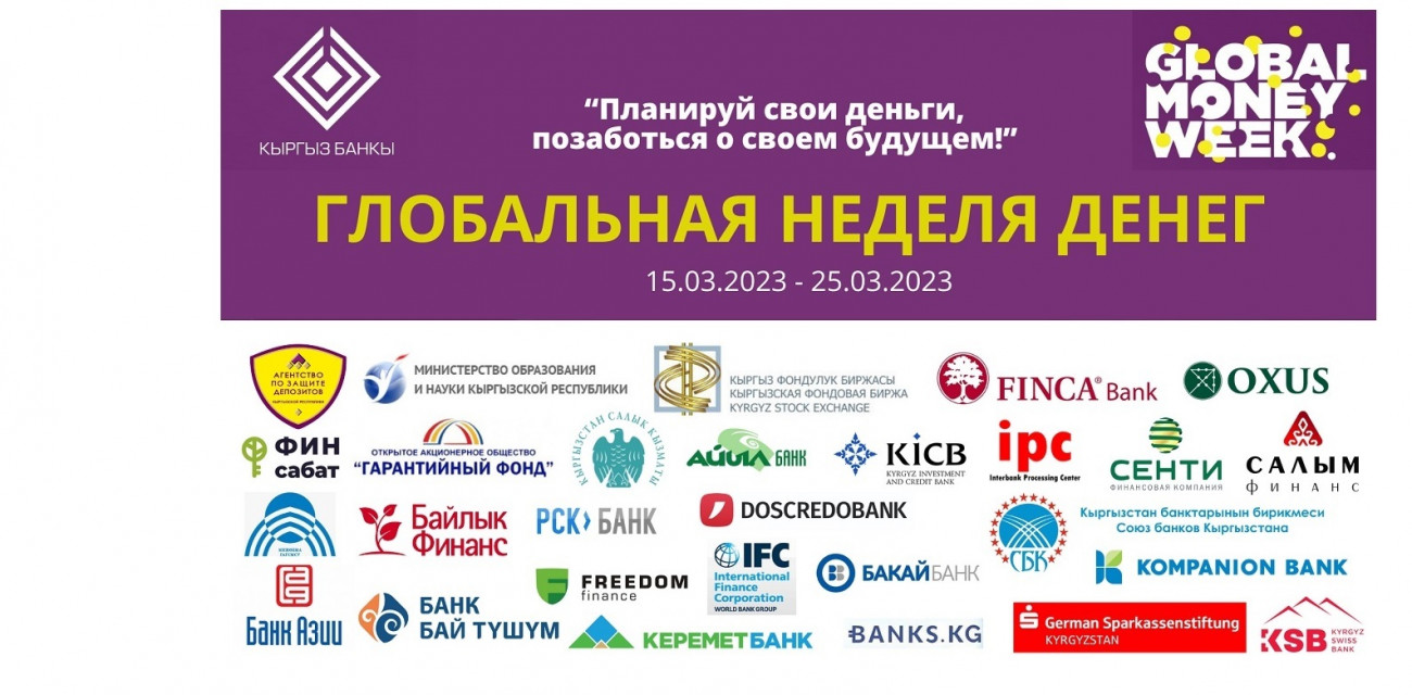 Подведены итоги Глобальной недели денег!