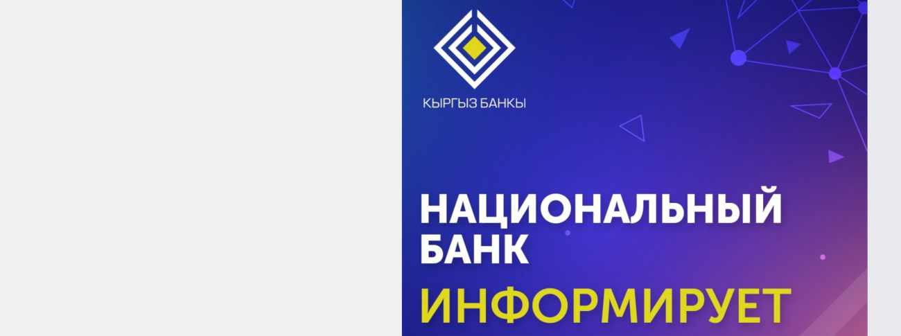 Национальный банк рекомендует проявлять осмотрительность
