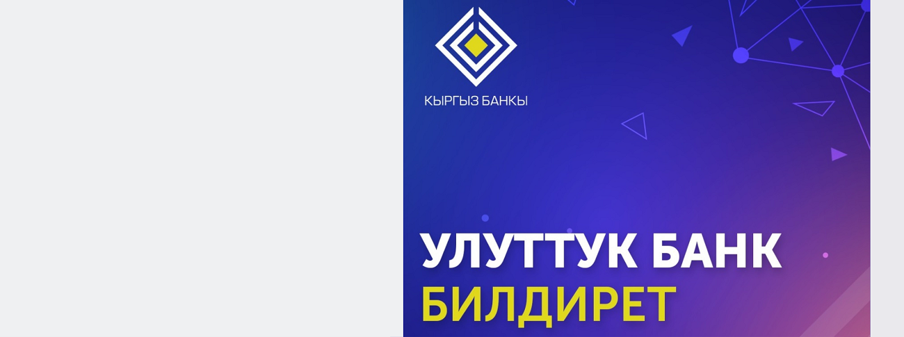 Улуттук банк этият болууну сунуштайт