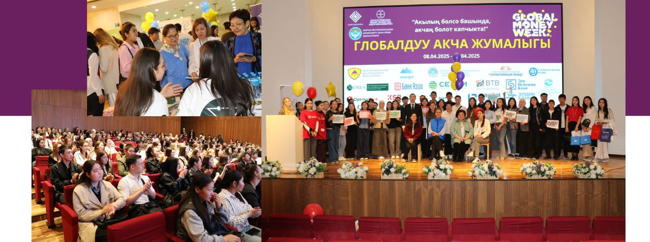 Глобальную неделю денег – 2025 возглавила финансовая ярмарка